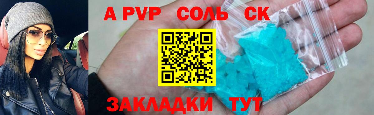 Киров  A PVP Соль  APVP крисы CK  A PVP СК КРИС  A PVP  Вход с VPN 