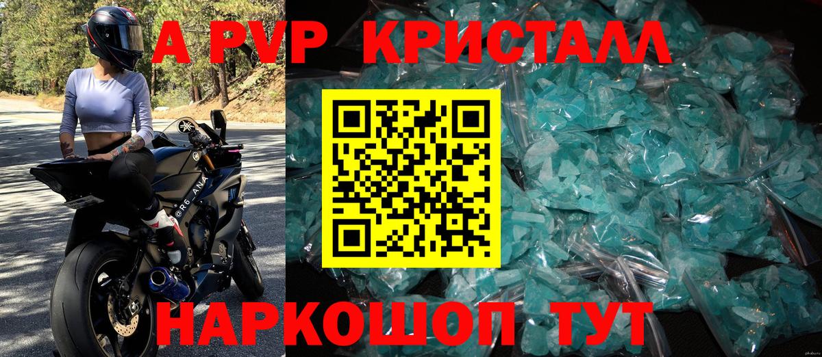 A-PVP Crystall Киров