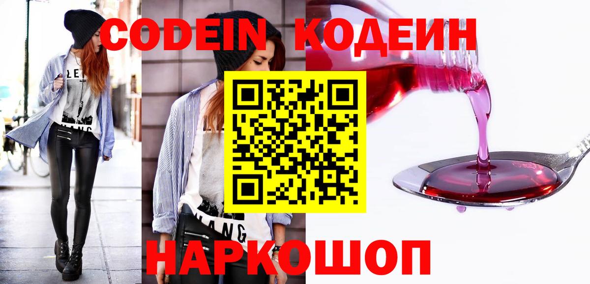Киров  Кодеин напиток Lean (лин)  Вход с VPN  Кодеин Purple Drank 