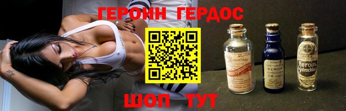 ГЕРОИН хмурый Киров